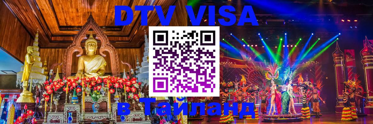 Цены на DTV визу в Таиланд — пакеты услуг, достаточно даже паспорта - Королёв 